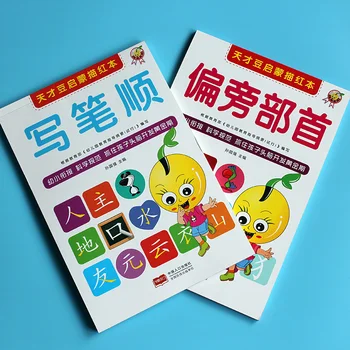 2 Книги Radicals Strokes Miaohong Детская Тетрадь Практика Просвещения Раннее Образование Libros Livros Livres Для Детей Китай