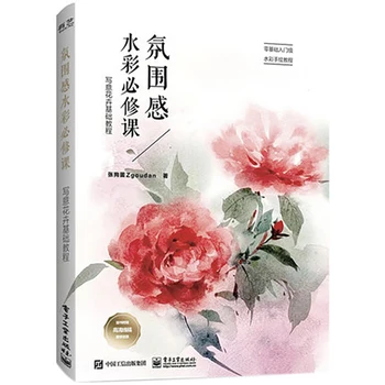 Базовый курс рисования акварелью от руки Xie Yi Flowers Книга по искусству