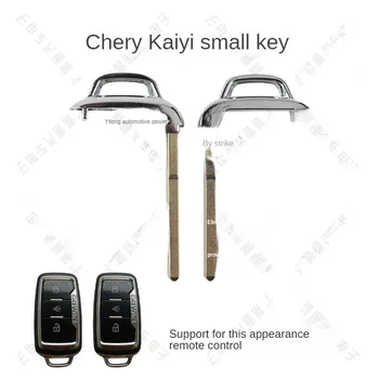 Для применения к смарт-карте chery wing X3 kay kay wing X5 маленький ключ KaiYi механический автомобильный ключ дистанционного управления эмбриональная головка